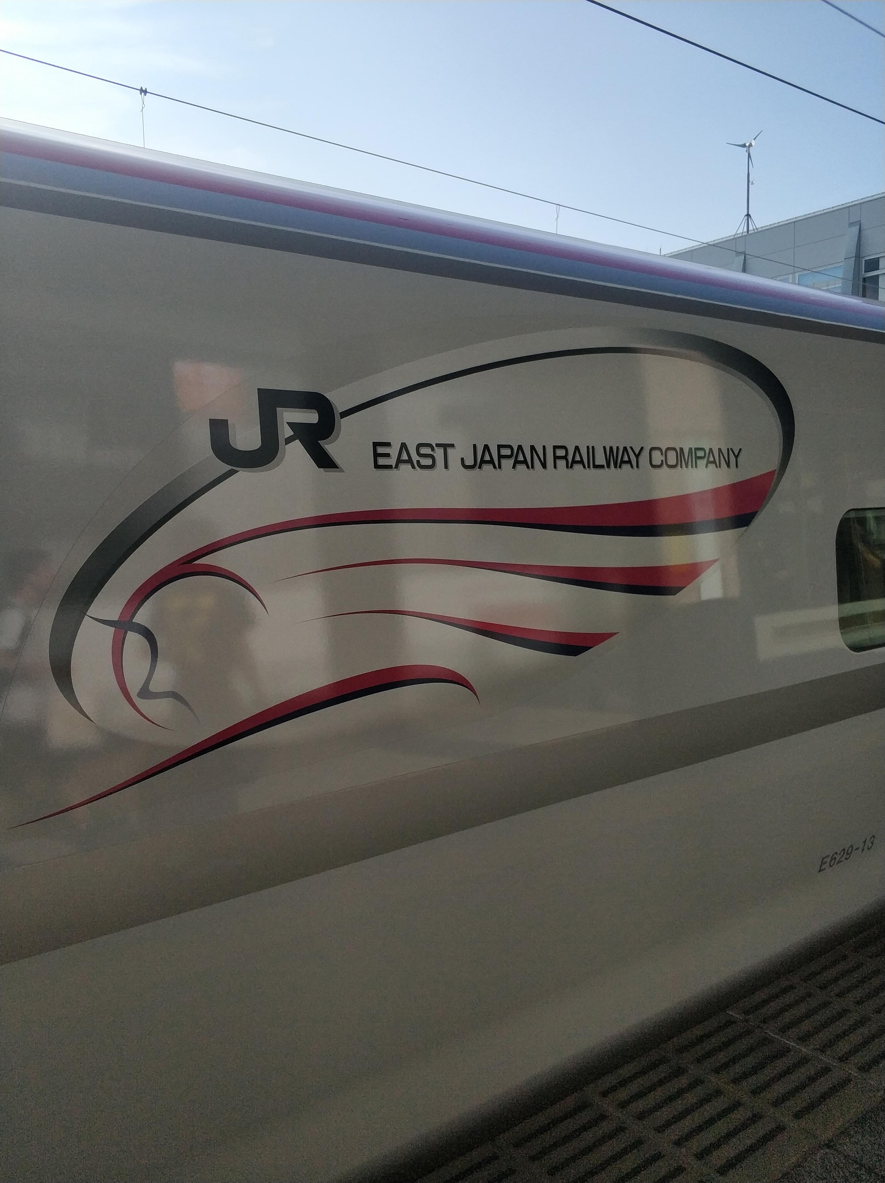 東日本旅客鉄道（ひがし にほん りょかくてつどう）